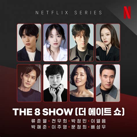 8樓|韓劇《The 8 Show》在演什麼？上線不滿一週就衝上。